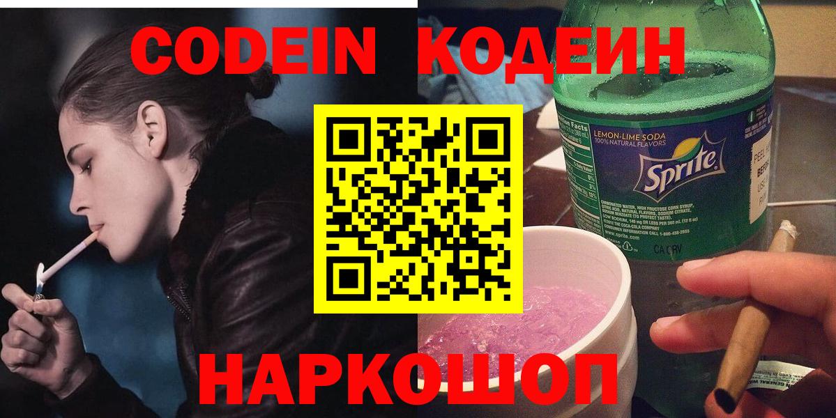 Кодеин Purple Drank Гусиноозёрск
