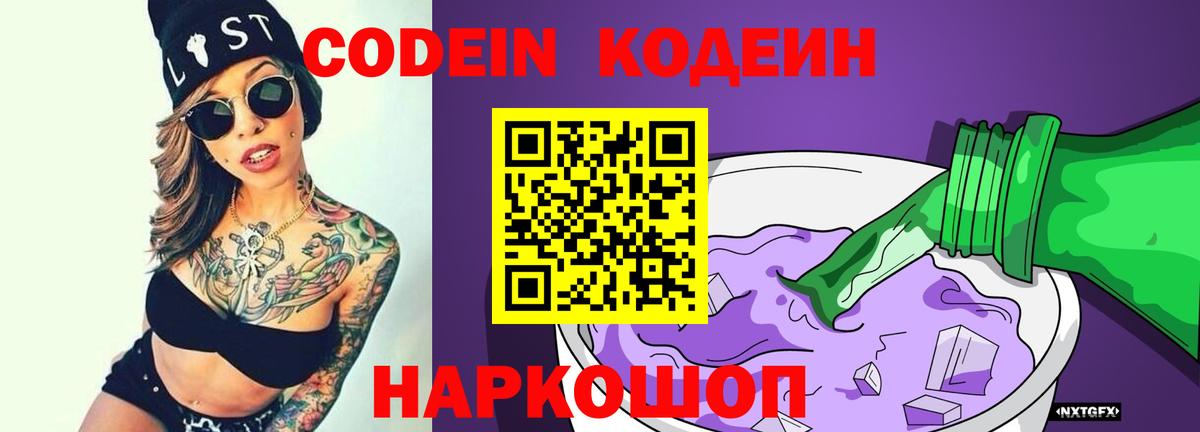 Гусиноозёрск  Кодеиновый сироп Lean Purple Drank  Вход с VPN 