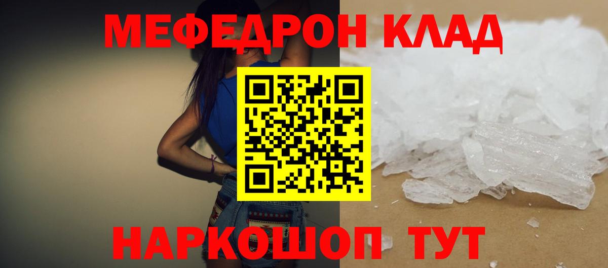 Меф mephedrone  МЯУ-МЯУ мука  Меф  Меф  Гусиноозёрск  Вход с VPN 