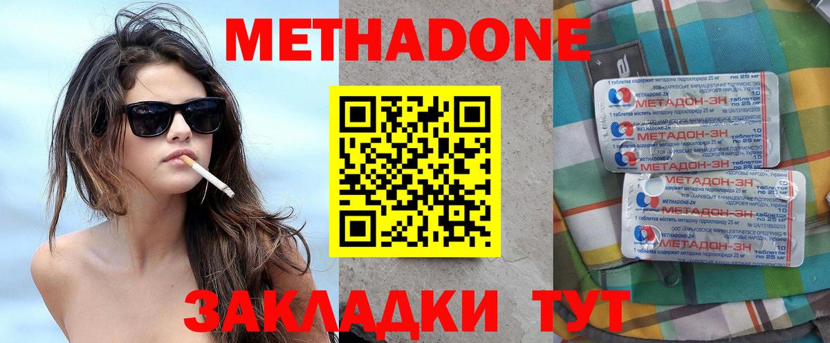 МЕТАДОН белоснежный Гусиноозёрск